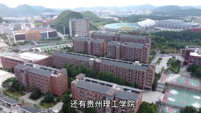 贵阳的一片风水宝地,有12所大学25万大学生,贵州人才的聚集地!