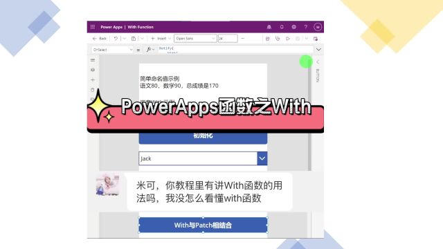 PowerApps函数With对单条记录的字段进行计算或操作