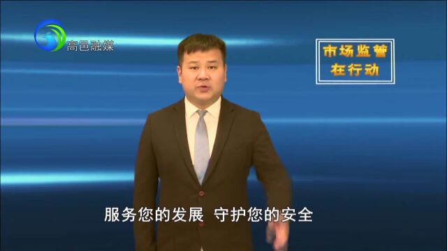 市场监管在行动丨食品安全专项检查 保障群众“舌尖上的安全”