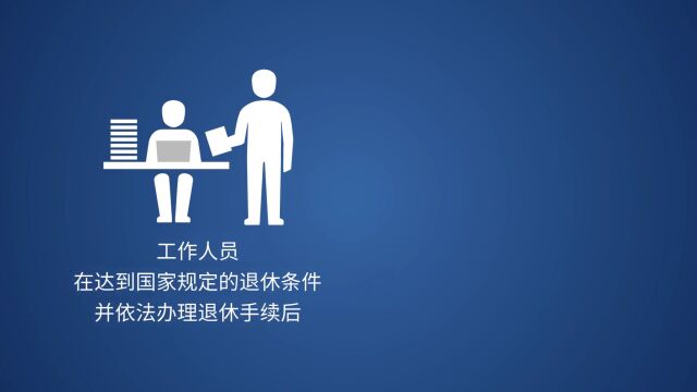 退休时可以一次性领取职业年金吗?1分钟看懂!