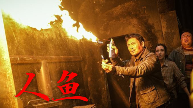 《人鱼》樊少皇人鱼实验室高能逃生,血腥追捕高能来袭