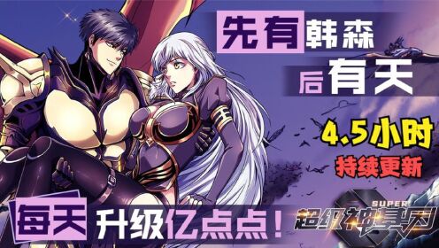 [图]一口气看完超火《超级神基因》漫画解说，吞噬异兽就能获得基因！（中部）