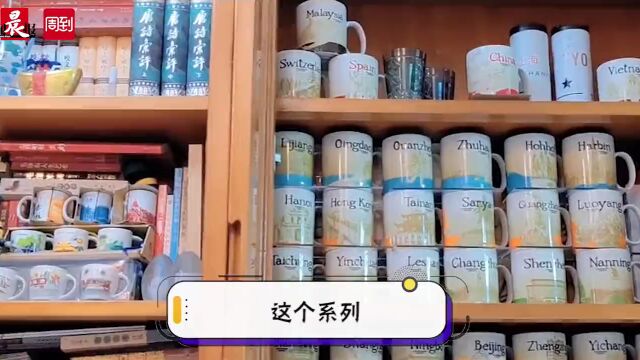 一城一杯拼出“个人网盘”,收藏城市杯100+!咖啡杯玩家:像咖啡一样坚强