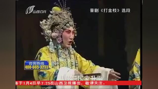 百年经典丨晋剧《打金枝》阎慧贞 牛桂英