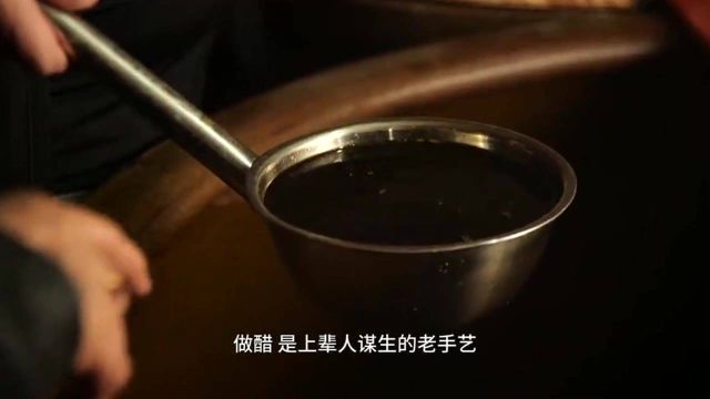 祖传四代酿食醋!揭秘做醋全过程