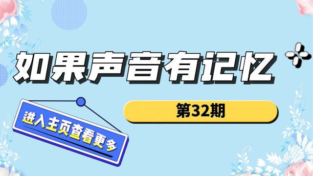 如果声音有记忆:梁一川给俞鹿希准备了未来规划书