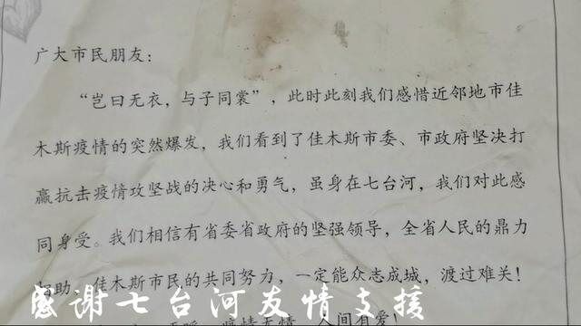 感谢七台河友情支援.