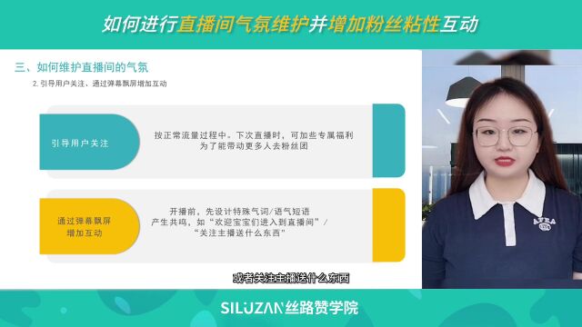 如何进行直播间气氛维护并增加粉丝粘性互动