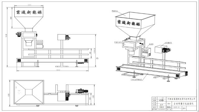 有机肥生物质颗粒机自动称重打包机装袋机尺寸结构示意图