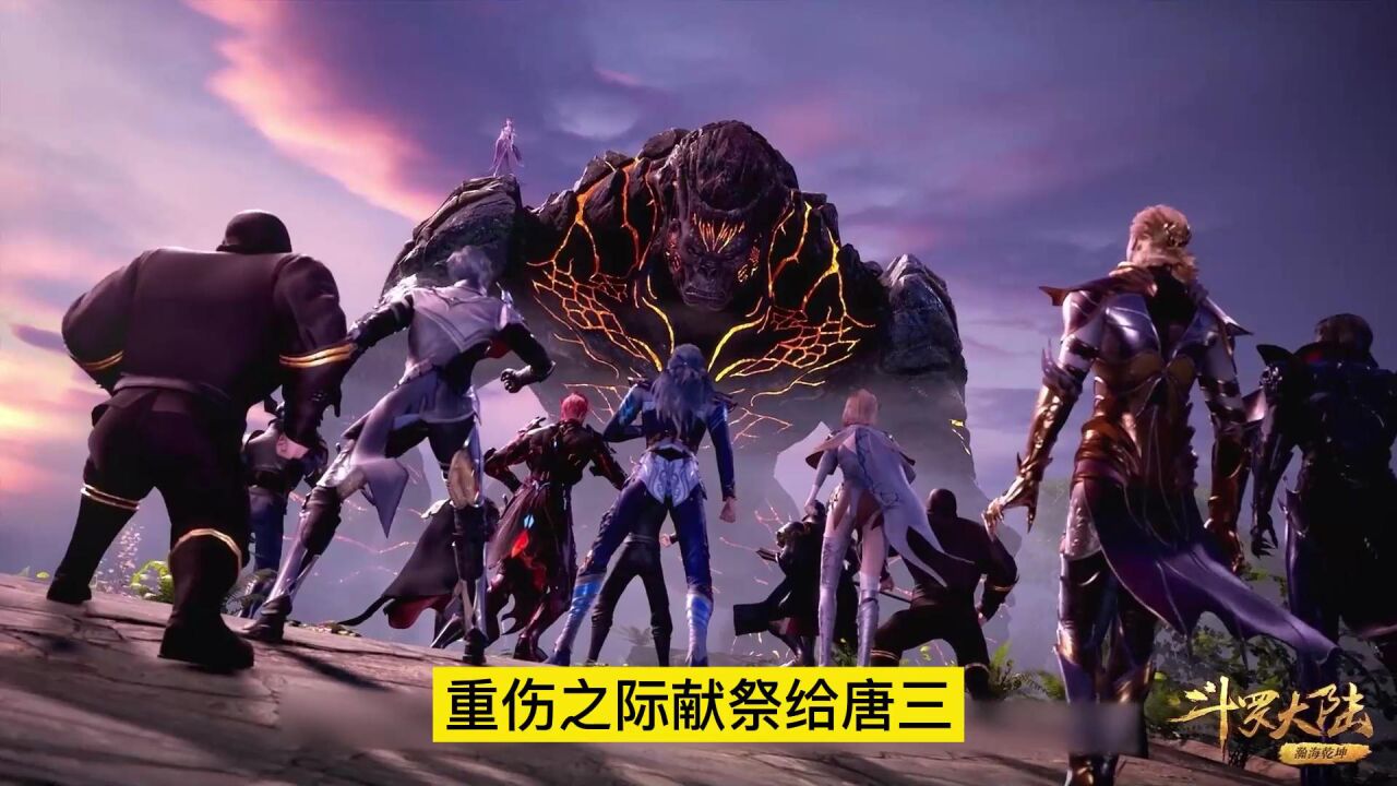 斗罗大陆：三大魂兽盘点，第一名差点杀死唐三_腾讯视频}