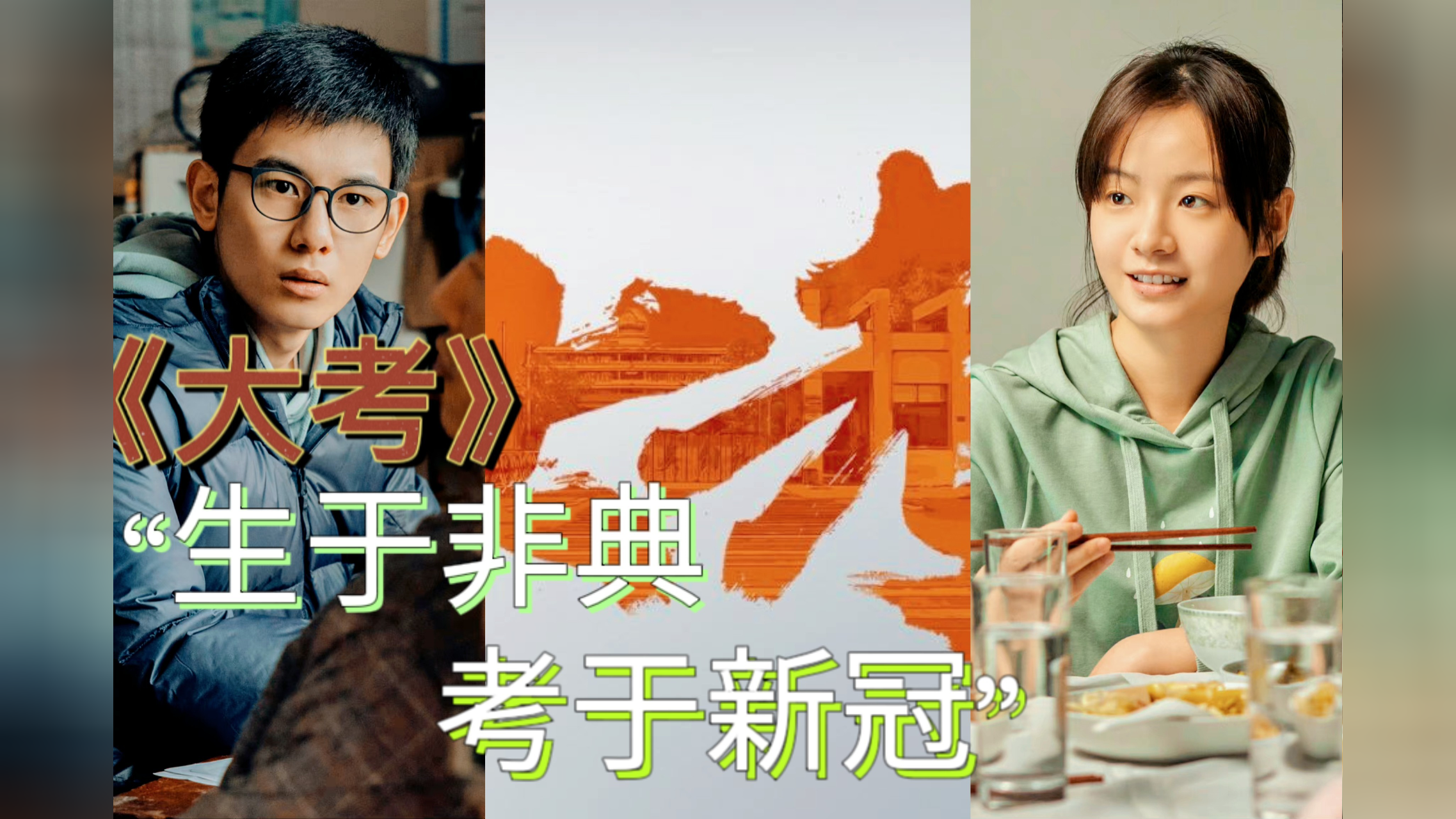 《大考》开播,陈宝国领衔15位实力派,央视又拿到一部收视王_高清1080p