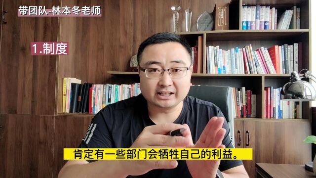 林本冬老师:公司部门之间协同太差,决策落不了地怎么办