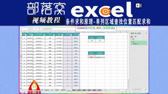 excel条件求和原理视频:单列区域查找位置匹配求和