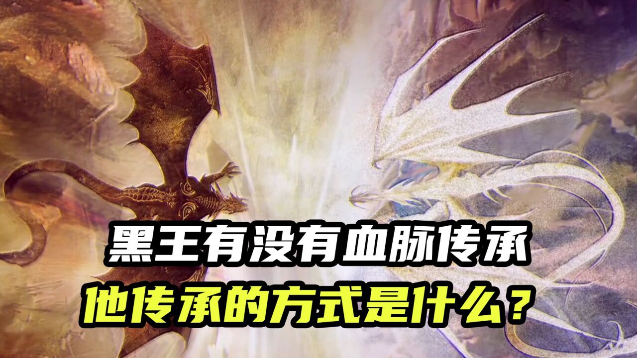龙族:黑王没有血统传承,那么他的传承方式是什么?_高清1080P在线观看平台_腾讯视频