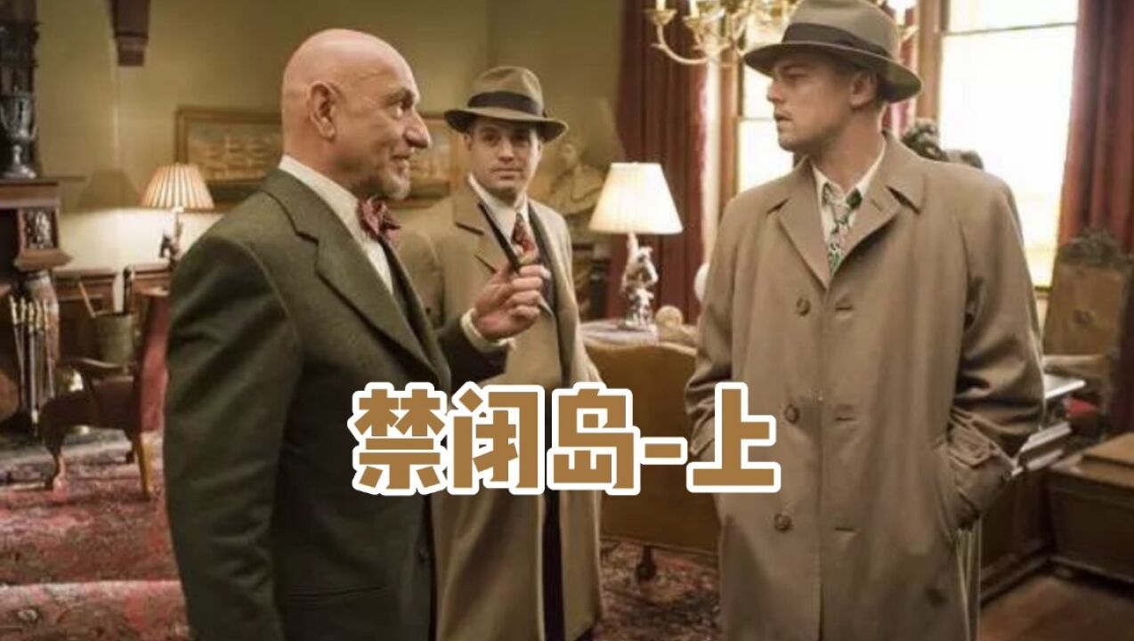 禁闭岛_腾讯视频