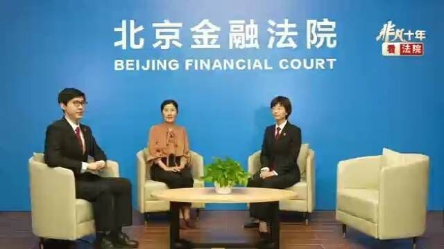 北京金融法院成立以来,证券虚假陈述责任纠纷等案件占比较高,且各类金融纠纷涉及中小投资者或金融消费者人数众多