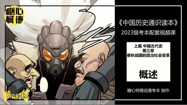 2023级中传动漫本科校考文史哲网络课程——12.第三章概述(3)