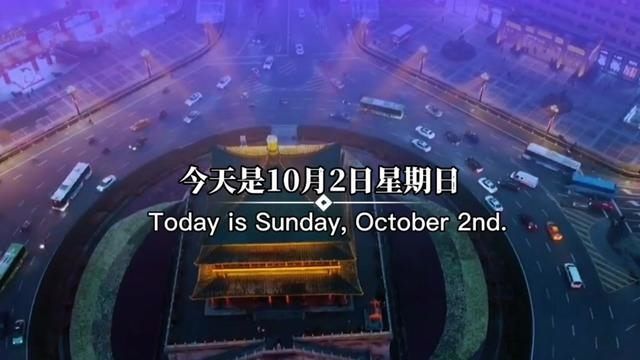 今天是10月2日星期日,早上好,十月的阳光,弥漫着喜庆,十月的微风,翻阅着心情,十月的天空,展现着美好,愿我们的十月