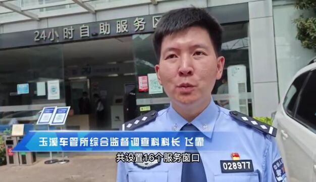 奋进新征程 云南更平安丨玉溪公安在全省率先实现便民服务“一门通办”