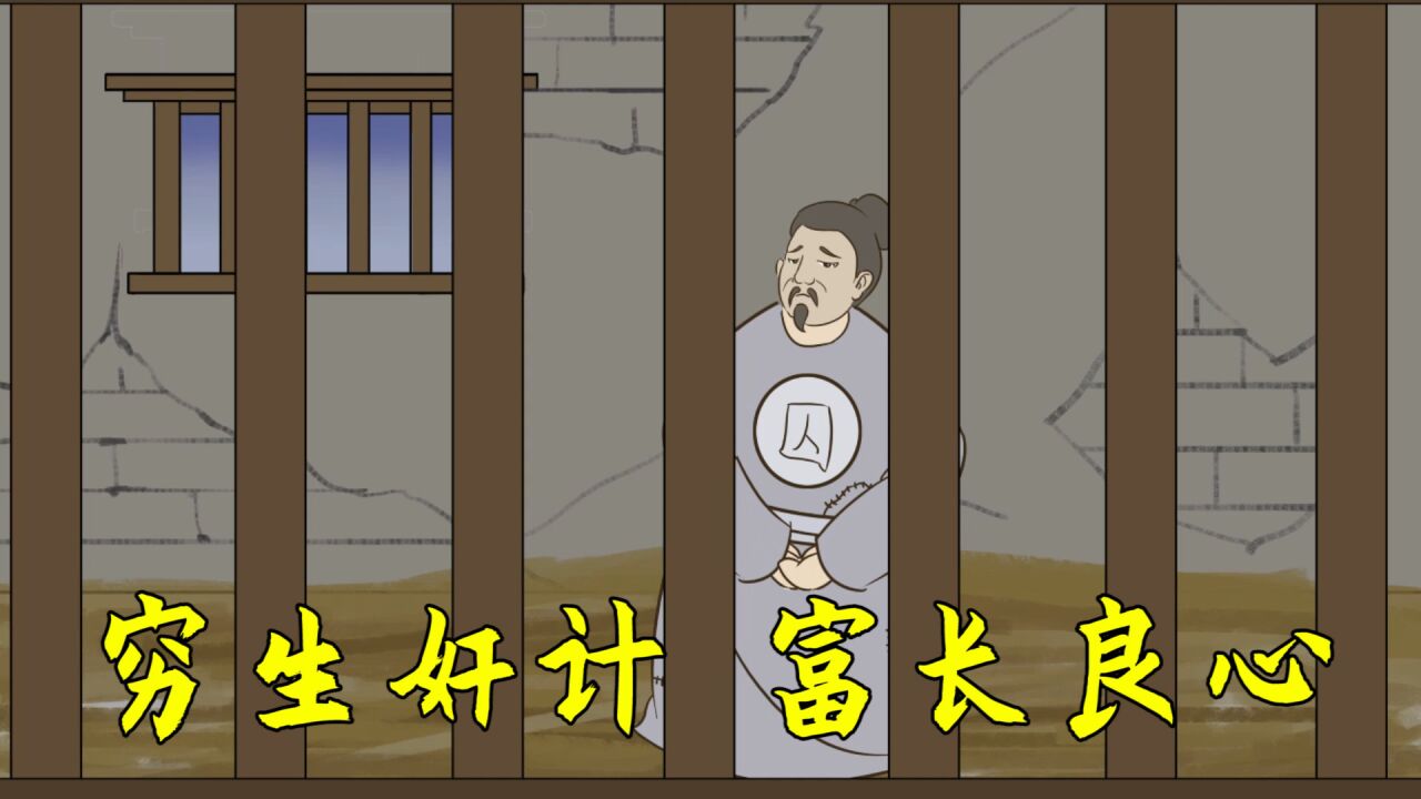 “穷生奸计，富长良心”，穷人为啥比富人没良心？道破人性_腾讯视频