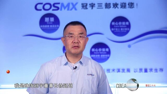 珠海冠宇徐延铭:锂电业值得投入一生精力去做好