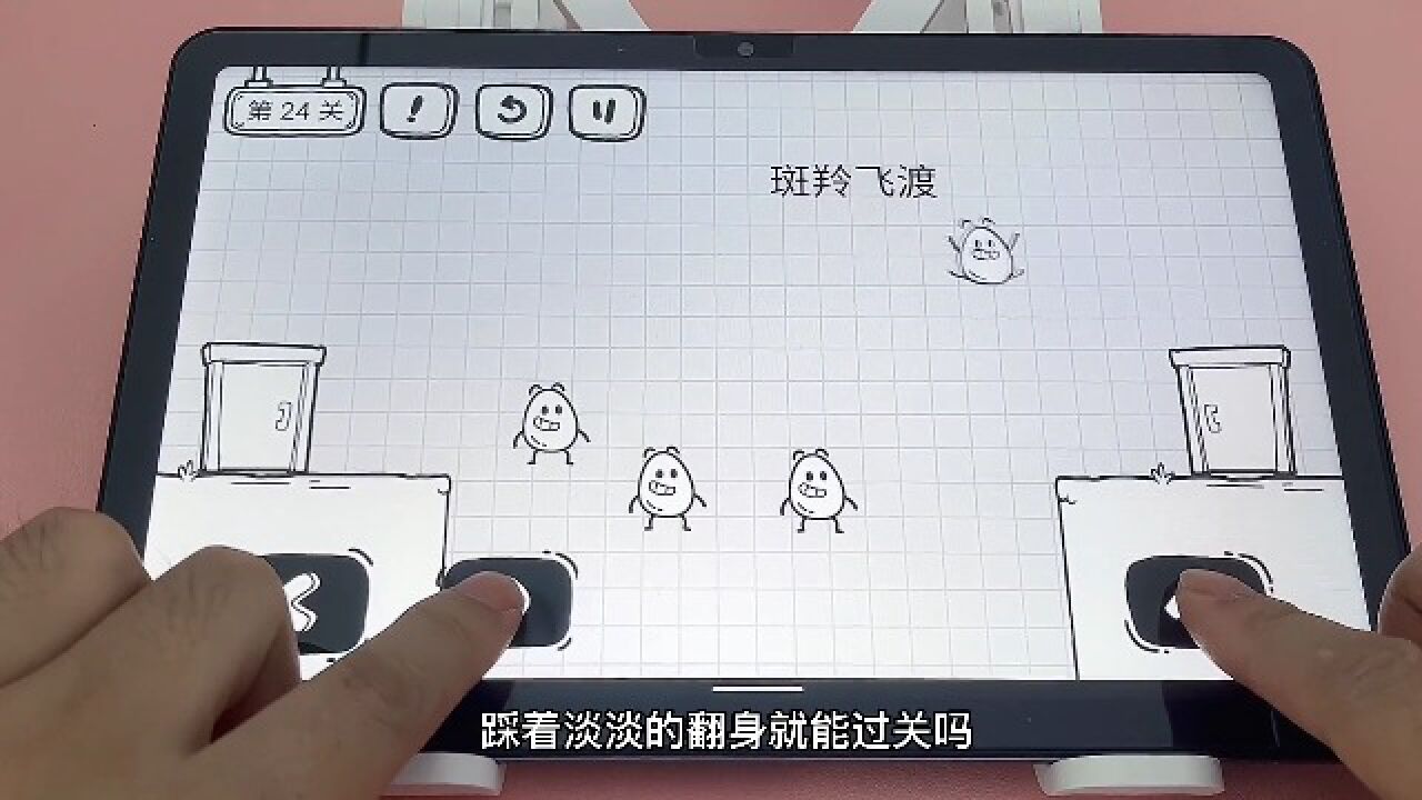 茶叶蛋大冒险：24-27关通关攻略，镜中世界和常规关卡玩法对比_高清