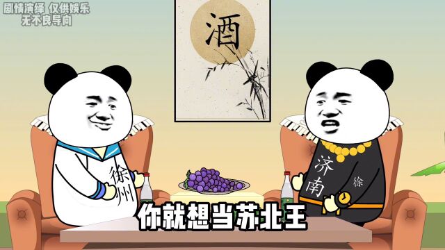 江苏十三太保之徐济密会