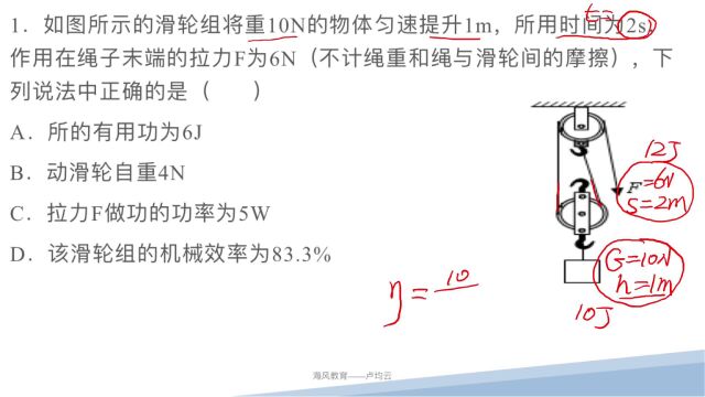 第11章9滑轮组机械效率计算