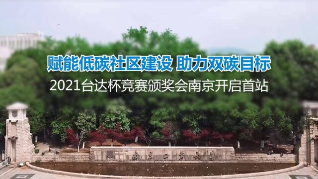 赋能低碳社区建设 助力双碳目标 !