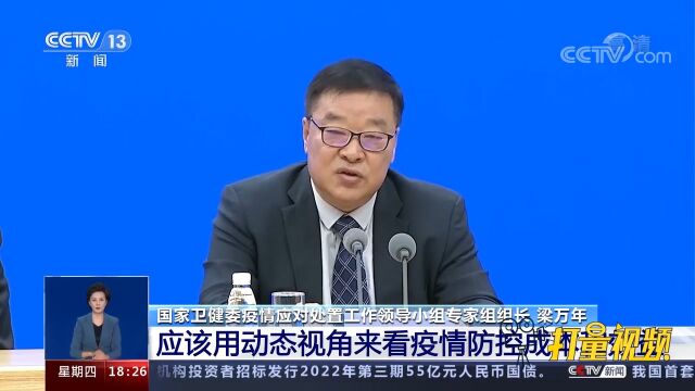 国家卫健委:应该用动态视角来看疫情防控成本和效益