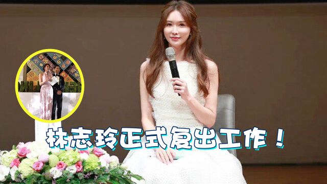 林志玲正式复出工作!话里话外都透露婚后的心酸:黑泽私下冷暴力