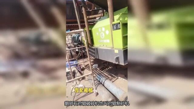 处理瓜米石生产现场无污染 效率高适合用哪种设备?用对辊破碎机合适吗?