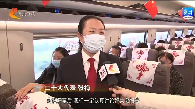 【政声传递】信心满怀赴盛会 履职尽责绘蓝图——河北省出席党的二十大代表启程赴京