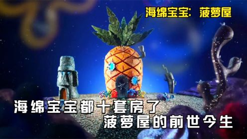 小海绵永远不嫌弃派大星没脑子，因为一起患过难啊！