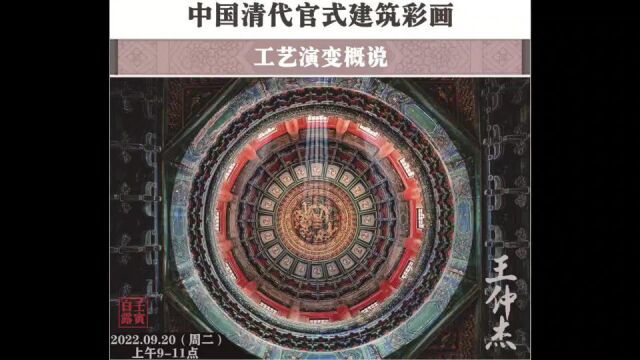 20220920王仲杰先生讲座(上)