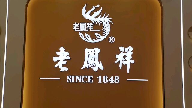 2022年中百大厦秋季美陈大赛青州店化妆珠宝类老凤祥专柜