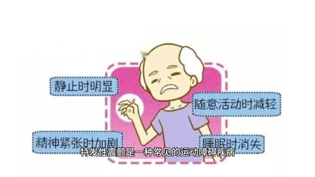 为什么会手抖头抖?这个方法让手震颤恢复!!!