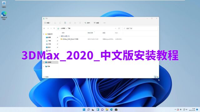 3DMax2020中文版安装教程