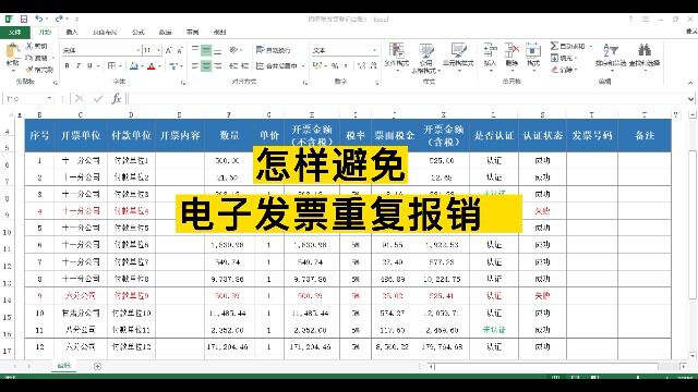 如何避免电子发票重复报销?𐟌ˆ超实用干货