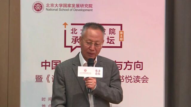 【视频全集】中国金融改革的逻辑与方向暨《如何读懂中国金融》新书悦读会