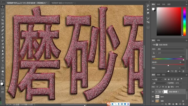 PS插件制作磨砂砂砾字