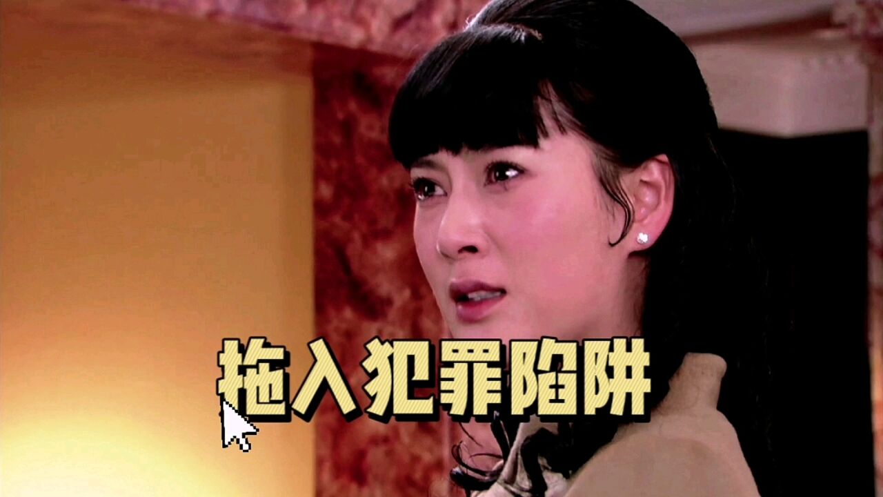 小蝶指责他们不顾事实真相，一心把自己拖入犯罪陷阱，良心何在_高清1080P在线观看平台_腾讯视频