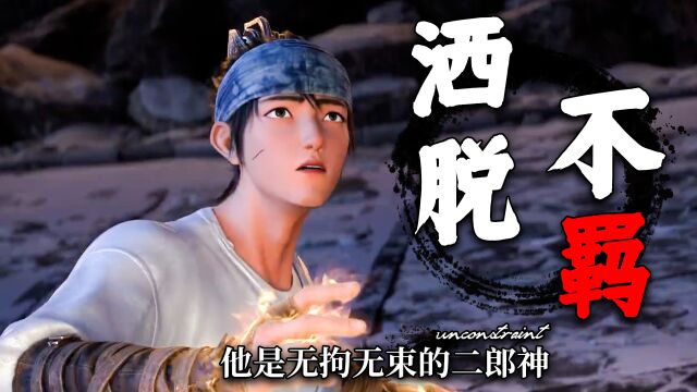 新神榜:杨戬:快来看这别样的二郎神,帅气潇洒有担当