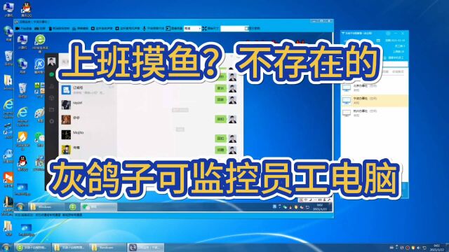 员工上班摸鱼被发现,监控公司电脑一切操作,灰鸽子如何做到的?