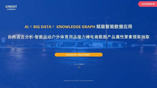 自然语言分析智能运动户外体育用品接力棒电商数据产品属性要素提取抽取艾科瑞特科技(iCREDIT)