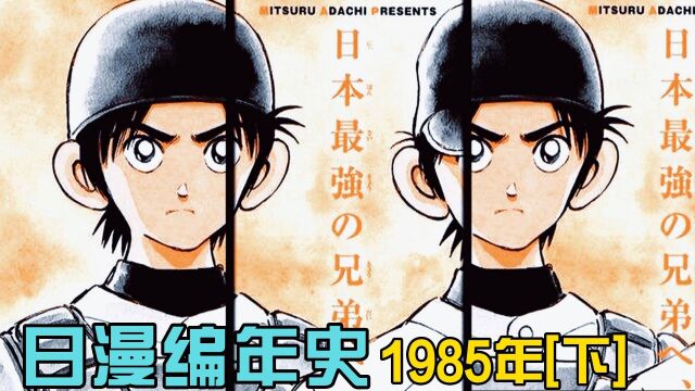 1985年老番目录《日本动漫编年史》及精选4部[下]