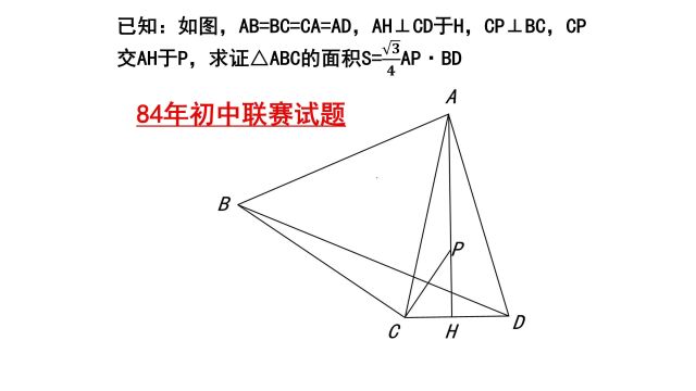 初中数学联赛几何题,合适的方法事半功倍,否则只能交白卷