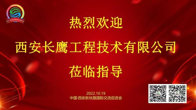 【丝促会新闻】欢迎西安长鹰工程技术有限公司莅临指导