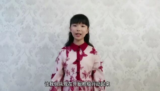 践行绿色生活丨青少年低碳演讲视频展播(二):《低碳生活 你我践行》