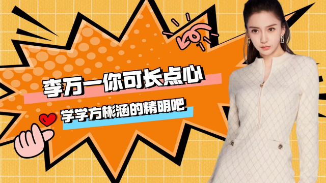 《心动的信号5》李万一你可长点心,学学方彬涵的精明吧_腾讯视频